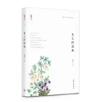 音像自己的园地/周作人自编文集周作人