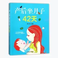 音像产后坐月子42天主编