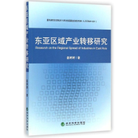 音像东亚区域产业转移研究秦婷婷