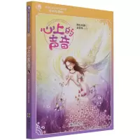 音像中国幻想文学大奖书系:心上的声音两色风景