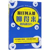 音像跟任何人都聊得来的沟通技巧编者:李世强