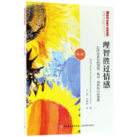 音像理智胜过情感(如何改变你的抑郁焦虑愤怒和内疚情绪第2版)