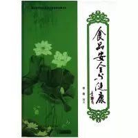 音像食品安全与健康李穆