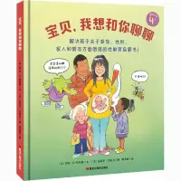 音像宝贝,我想和你聊聊(美)罗比·H.哈里斯