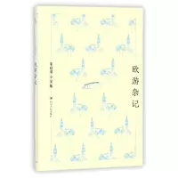 音像欧游杂记(精)/朱自清小全集朱自清