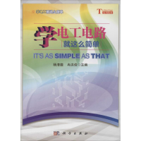 音像学电工电路就这么简单杨清德,冉洪俊 主编