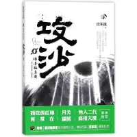 音像攻沙(2传奇编年史)泛东流