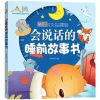 音像会说话的睡前故事书李少林主编