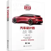 音像汽车设计的故事陈新亚