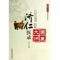 音像济仁医录/国医大师亲笔真传系列李济仁