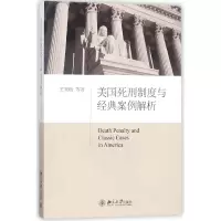 音像美国死刑制度与经典案例解析王秀梅