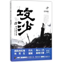 音像攻沙(1传奇编年史)泛东流