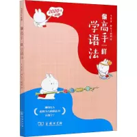 音像像高手一样学语法 2020年新版牛童