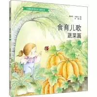 音像食育儿歌 蔬菜篇 1张秋萍,朱春兰