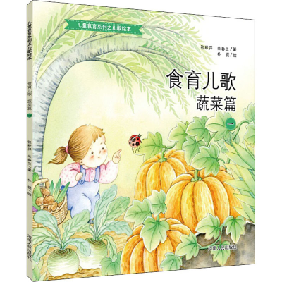 音像食育儿歌 蔬菜篇 1张秋萍,朱春兰