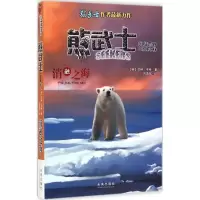 音像消融之海(英)艾琳·亨特(Erin Hunter) 著;刘勇军 译