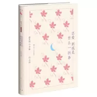 音像恋爱到底是什么一回事(精)/新月派小全集徐志摩