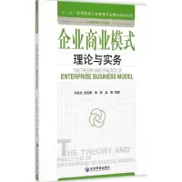 音像企业商业模式理论与实务余来文 等 编著