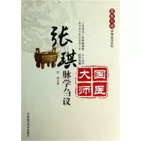 音像张琪脉学刍议/国医大师亲笔真传系列张琪