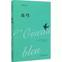 音像青鸟(比)莫里斯·梅特林克