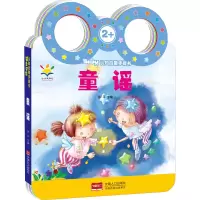 音像Baby认知启蒙手提书 童谣作者