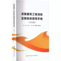 音像房屋建筑工程消防监督验收指导手册:::民用建筑许可