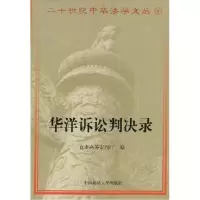 音像华洋诉讼判决录直隶高等审判厅 (作者)