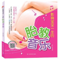 音像影响宝宝一生的胎教音乐费虹编著