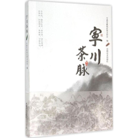 音像宁川茶脉宁德市蕉城区茶业协会 编