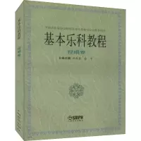音像基乐教程 视唱卷孙从音,俞平 编