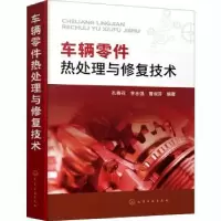 音像车辆零件热处理与修复技术孔春花,李志强,曹淑芬