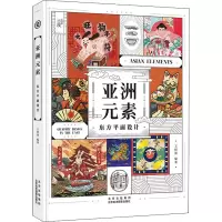 音像亚洲元素 东方平面设计王绍强