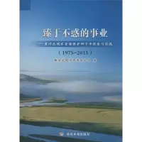 音像臻于不惑的事业黄河流域水资源保护局 编