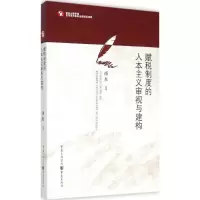 音像赋税制度的人本主义审视与建构傅樵 著