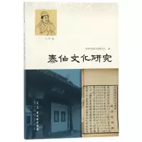 音像泰伯文化研究(2016年卷)编者:朱红