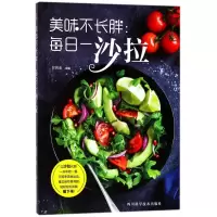 音像美味不长胖--每日一沙拉编者:甘智荣