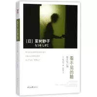 音像看不见的脸(日)夏树静子|译者:杨懿萱