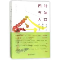 音像四时五味入口(食物人和自然的关系)徐李佳//任志莉