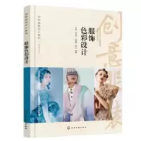 音像服饰色彩设计张婕,李晓宇,吴晨露 等