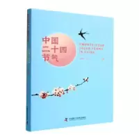音像中国二十四节气周家斌,周志华