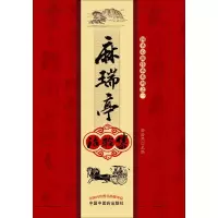 音像麻瑞亭治验集孙洽熙 主编