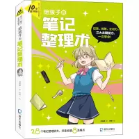 音像给孩子的笔记整理术游嘉惠