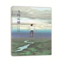 音像飞向云端/海豚绘本花园(日)黑井健|译者:彭懿//周龙梅