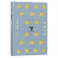 音像故都的秋(精)/郁达夫小全集郁达夫