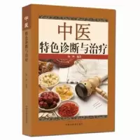 音像中医特色诊断与治疗杨峰编著