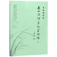 音像苏州评弹艺术家评传(3书坛烟云录)编者:金丽生