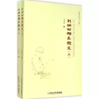 音像刘湘如精品散文刘湘如 著