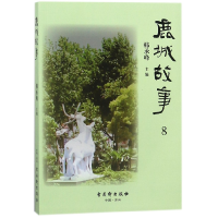 音像鹿城故事(8)编者:韩承峰