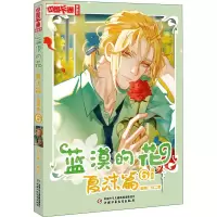 音像蓝漠的花 夏沫篇 漫画版 6白二君编绘
