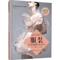 音像立体裁剪与设计杨妍,唐甜甜,吴艳